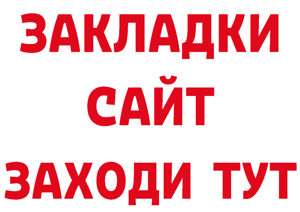 КОКАИН 98% ТОР нарко площадка блэк спрут Западная Двина